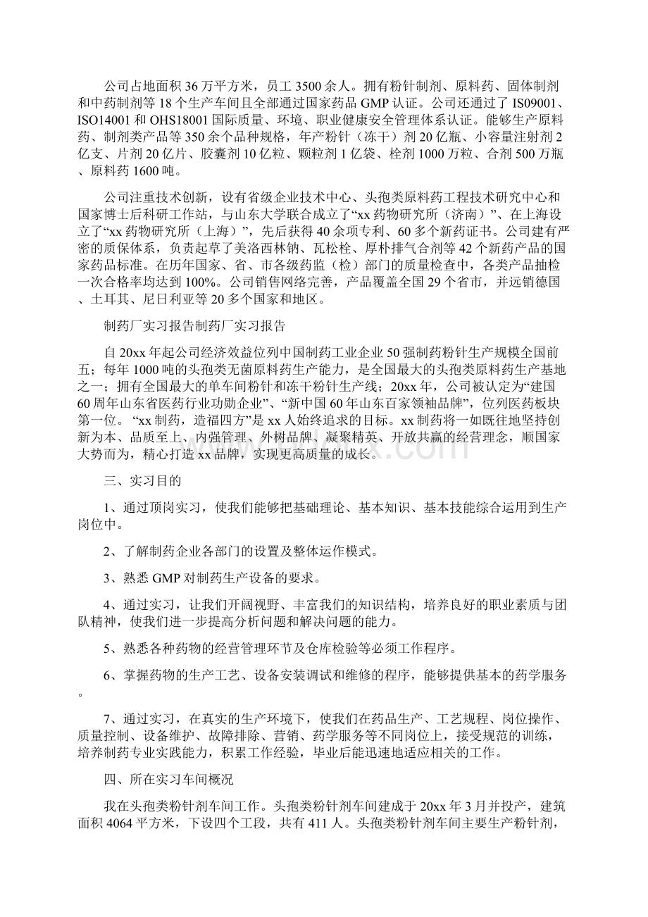 制药厂的实习报告Word文件下载.docx_第2页