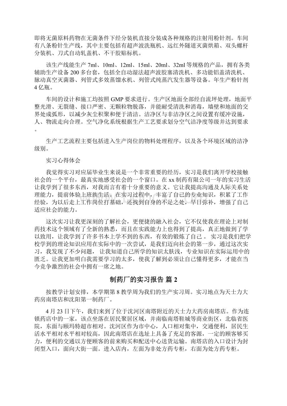 制药厂的实习报告.docx_第3页