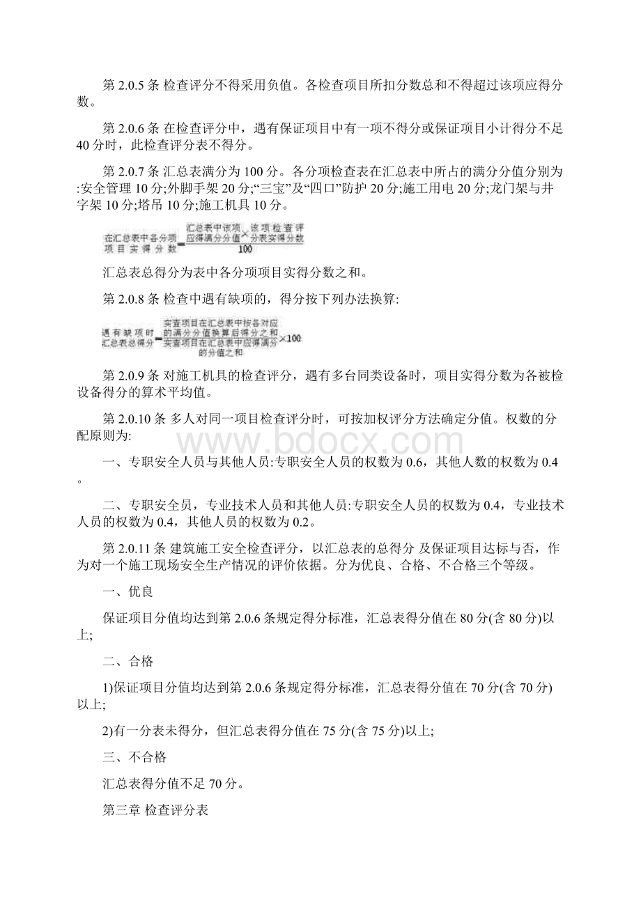 建筑施工安全检查评分标准Word文件下载.docx_第2页