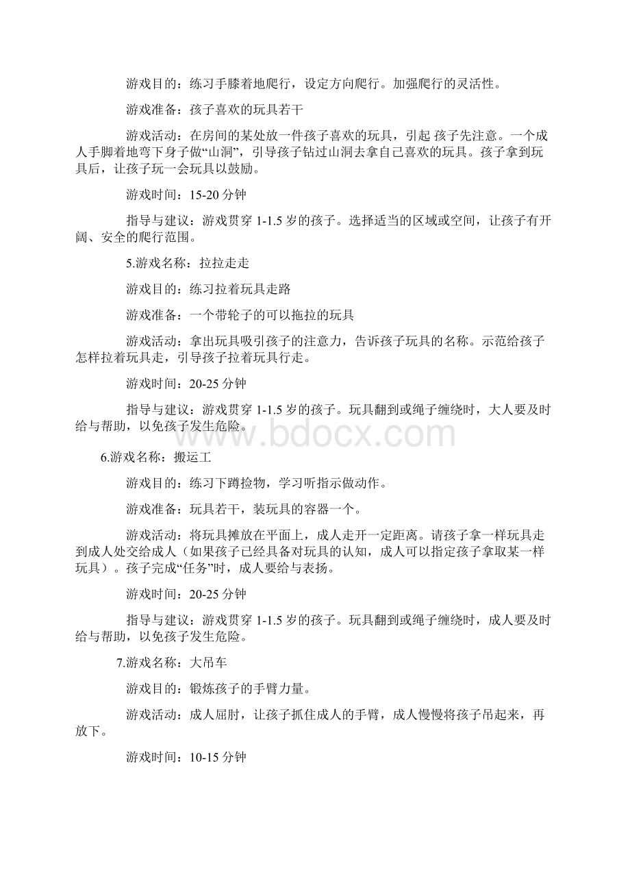 感统训练游戏精选Word文档格式.docx_第2页