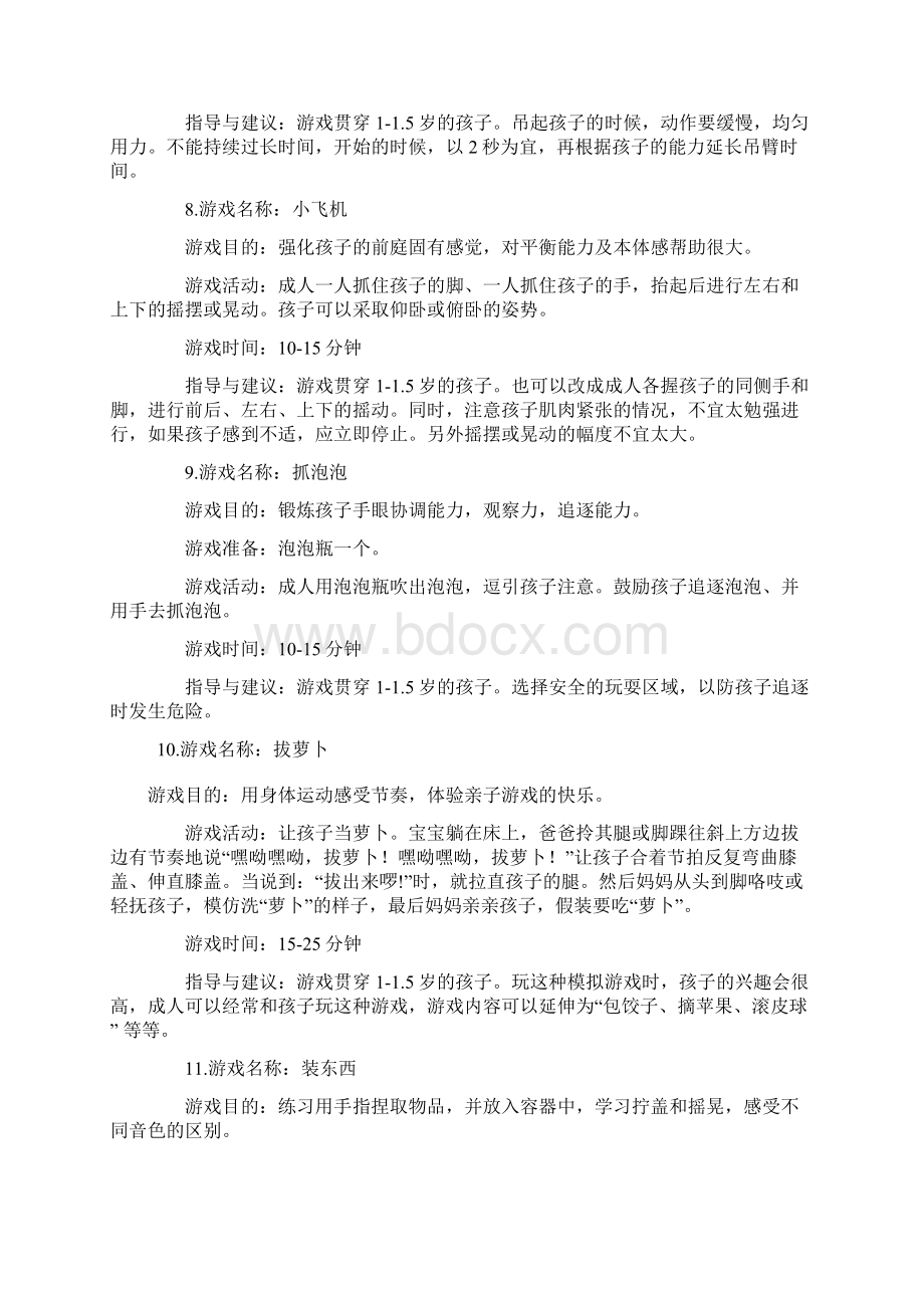 感统训练游戏精选Word文档格式.docx_第3页