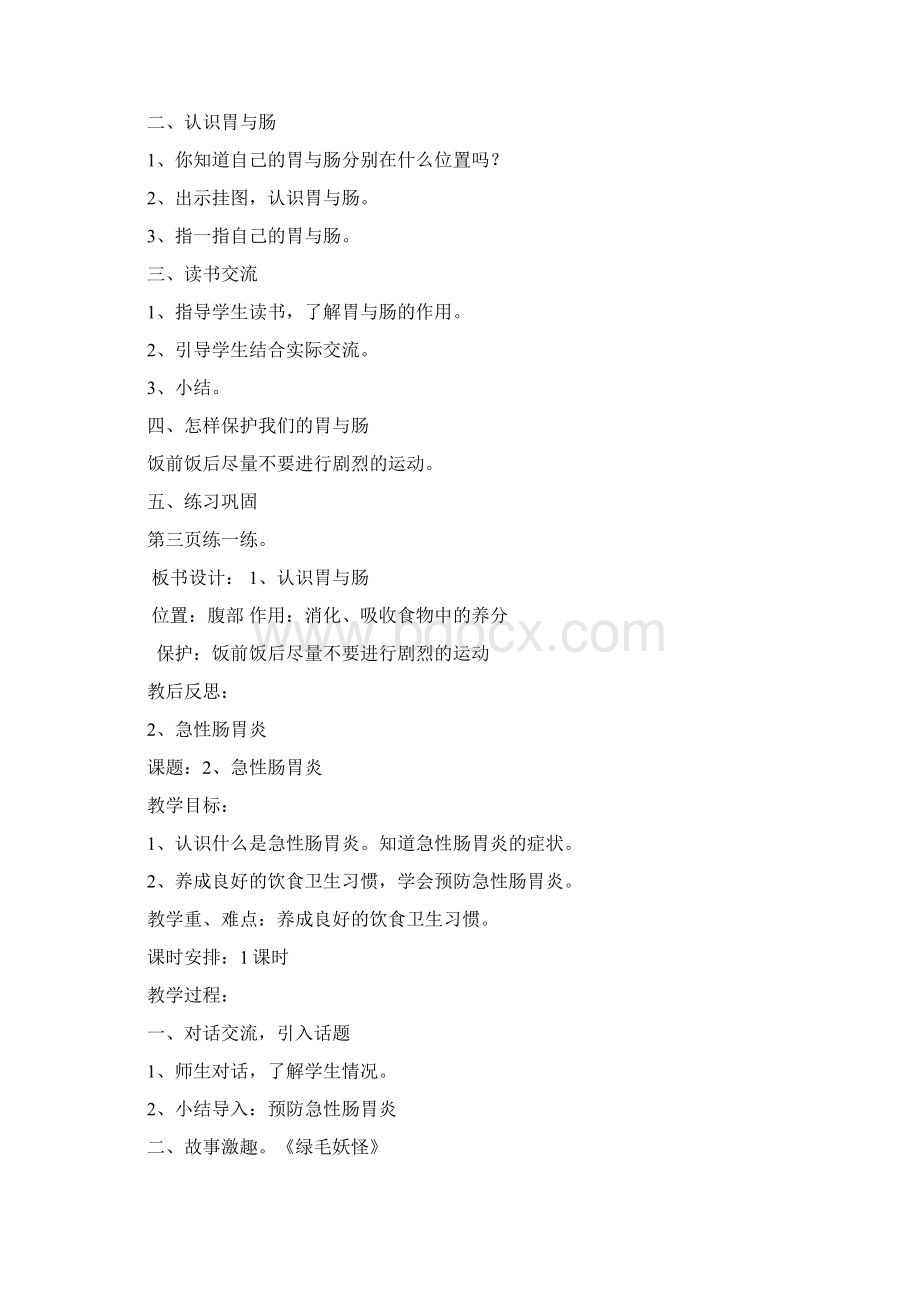 二年级上册健康教育教学计划与教案Word格式.docx_第3页