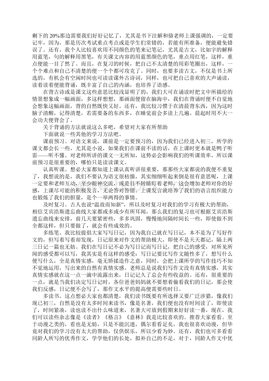 语文学习方法的发言稿文档格式.docx_第3页