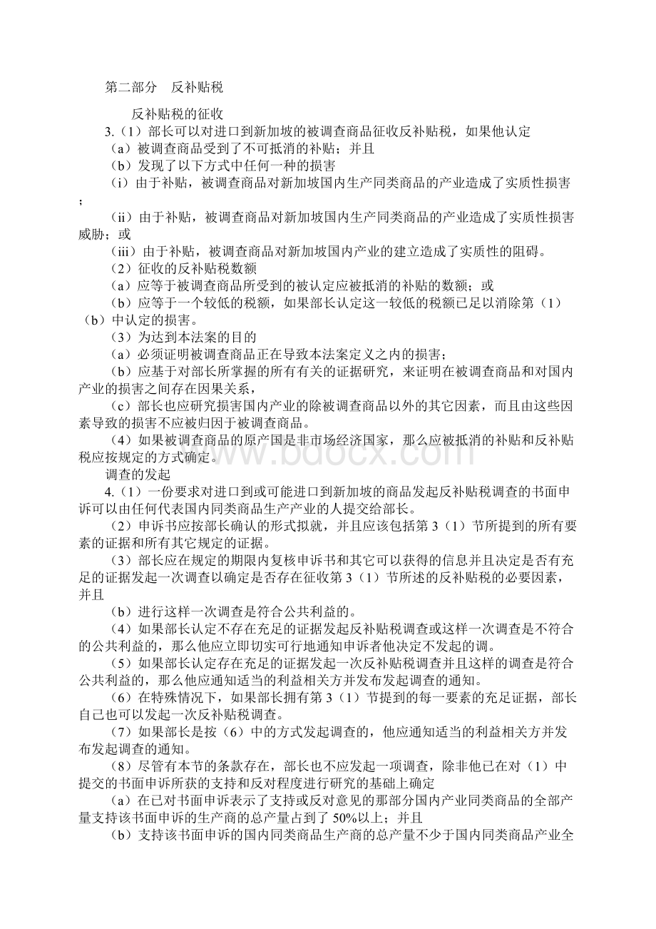 新加坡反补贴和反倾销税法案文档格式.docx_第3页