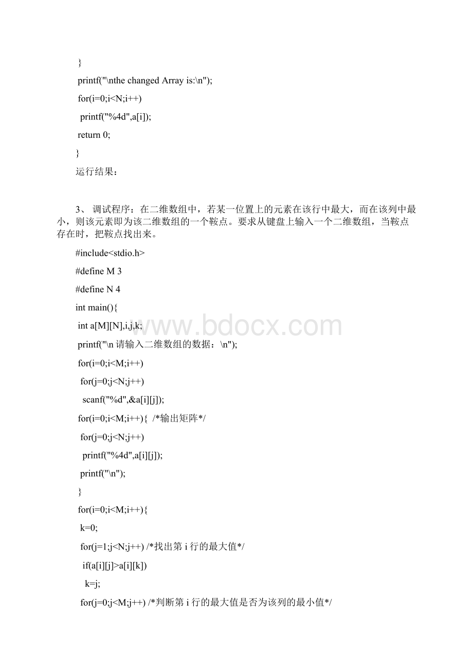 《数据结构》C语言版严蔚敏著数据结构实验指导.docx_第3页