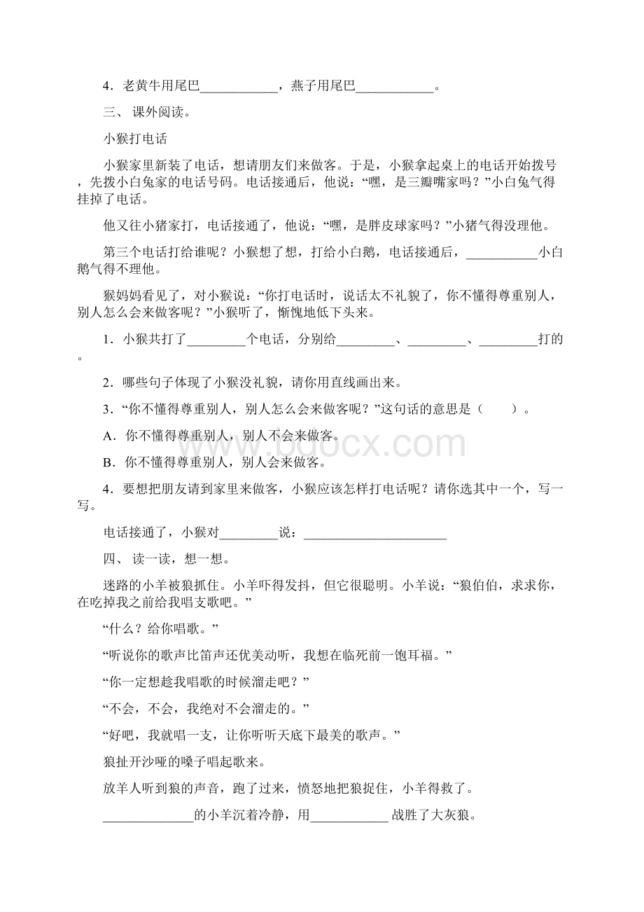 一年级语文上册短文阅读强化练习及答案.docx_第2页