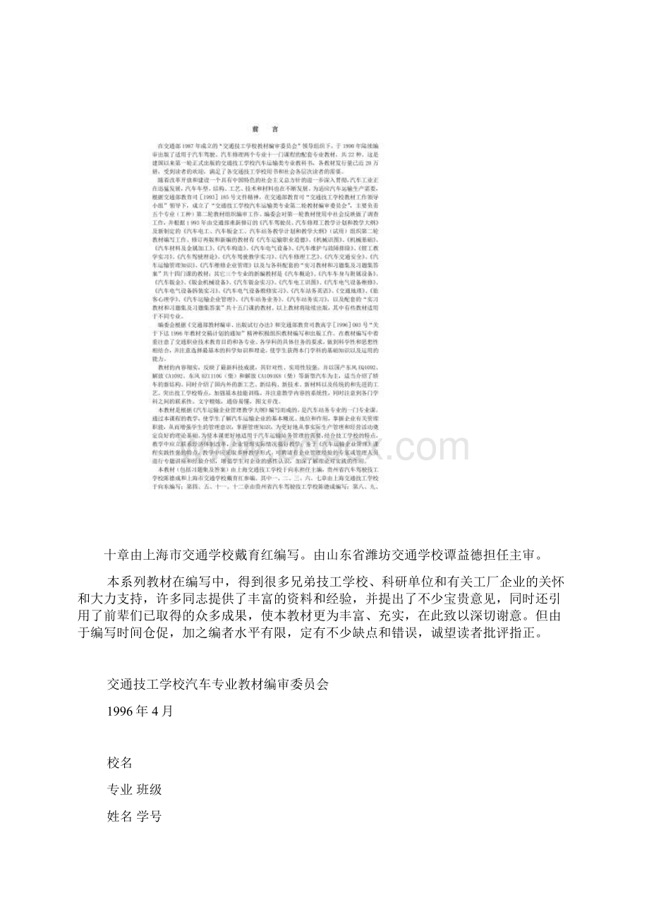 汽车运输企业管理习题集及答案.docx_第2页