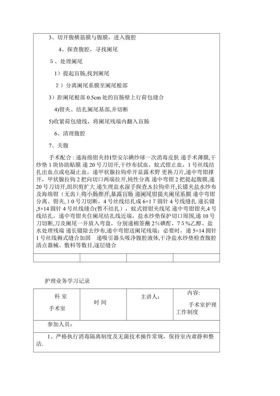 手术室业务学习.docx_第2页