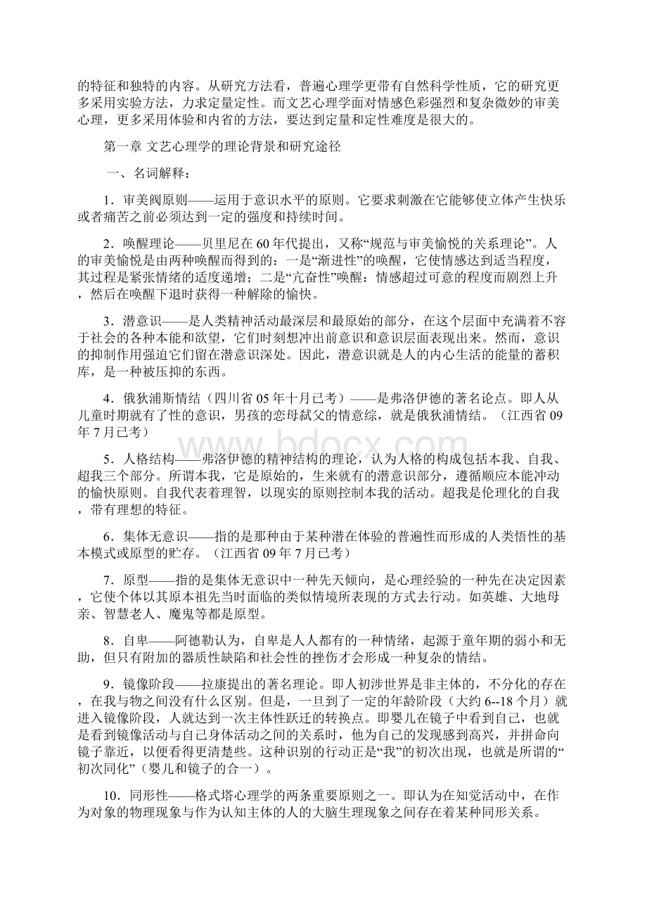 文艺心理学自考复习资料1.docx_第2页