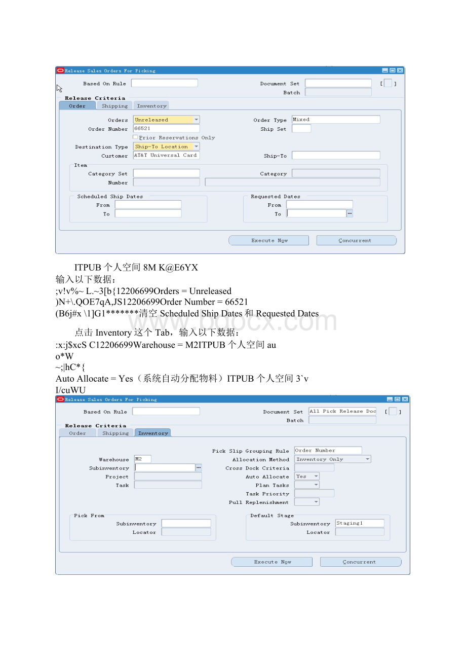 EBS 发运管理操作实例.docx_第3页