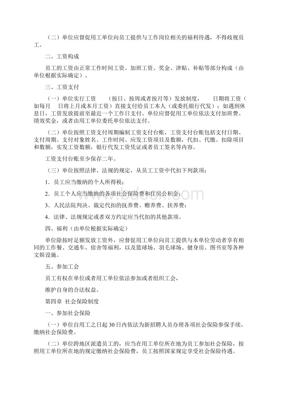 劳务派遣单位用工管理规章制度Word格式文档下载.docx_第3页