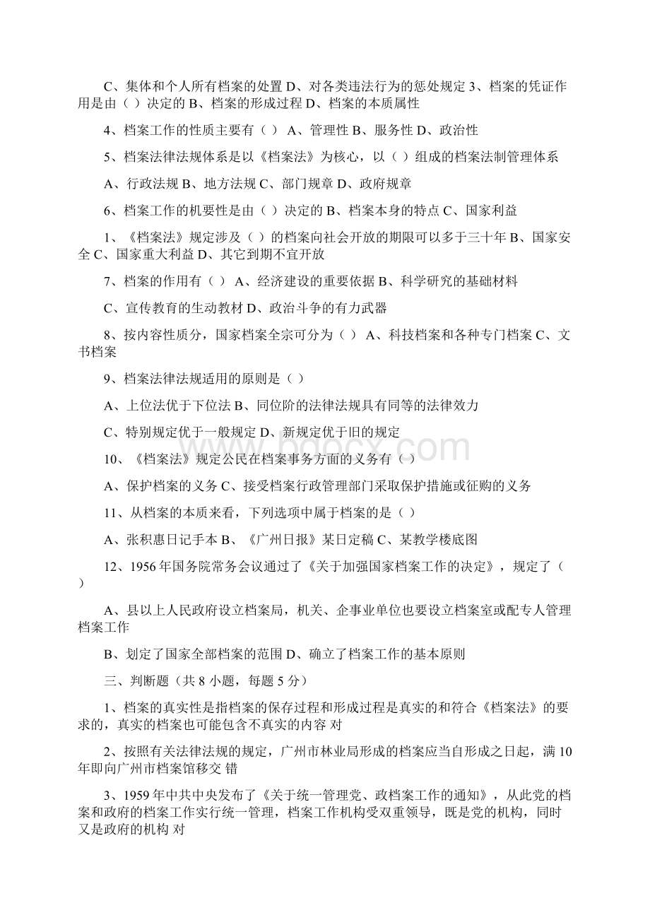 档案工作概论课程Word文件下载.docx_第2页