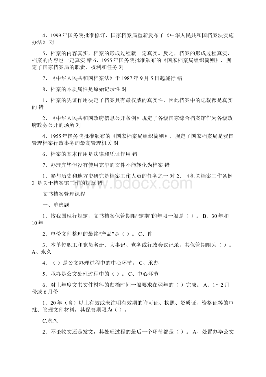 档案工作概论课程.docx_第3页