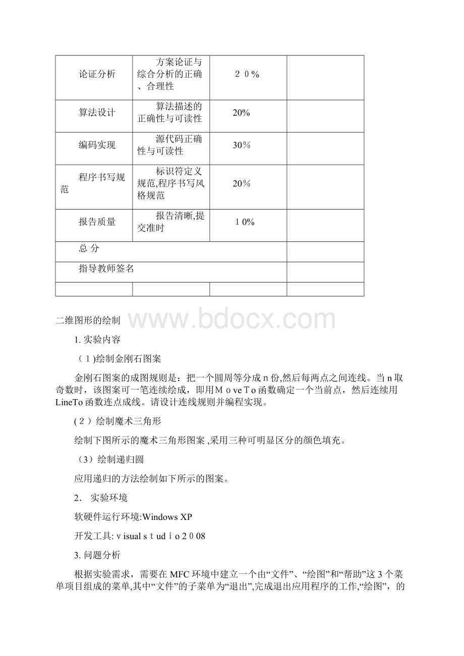 计算机图形学实验一报告.docx_第2页