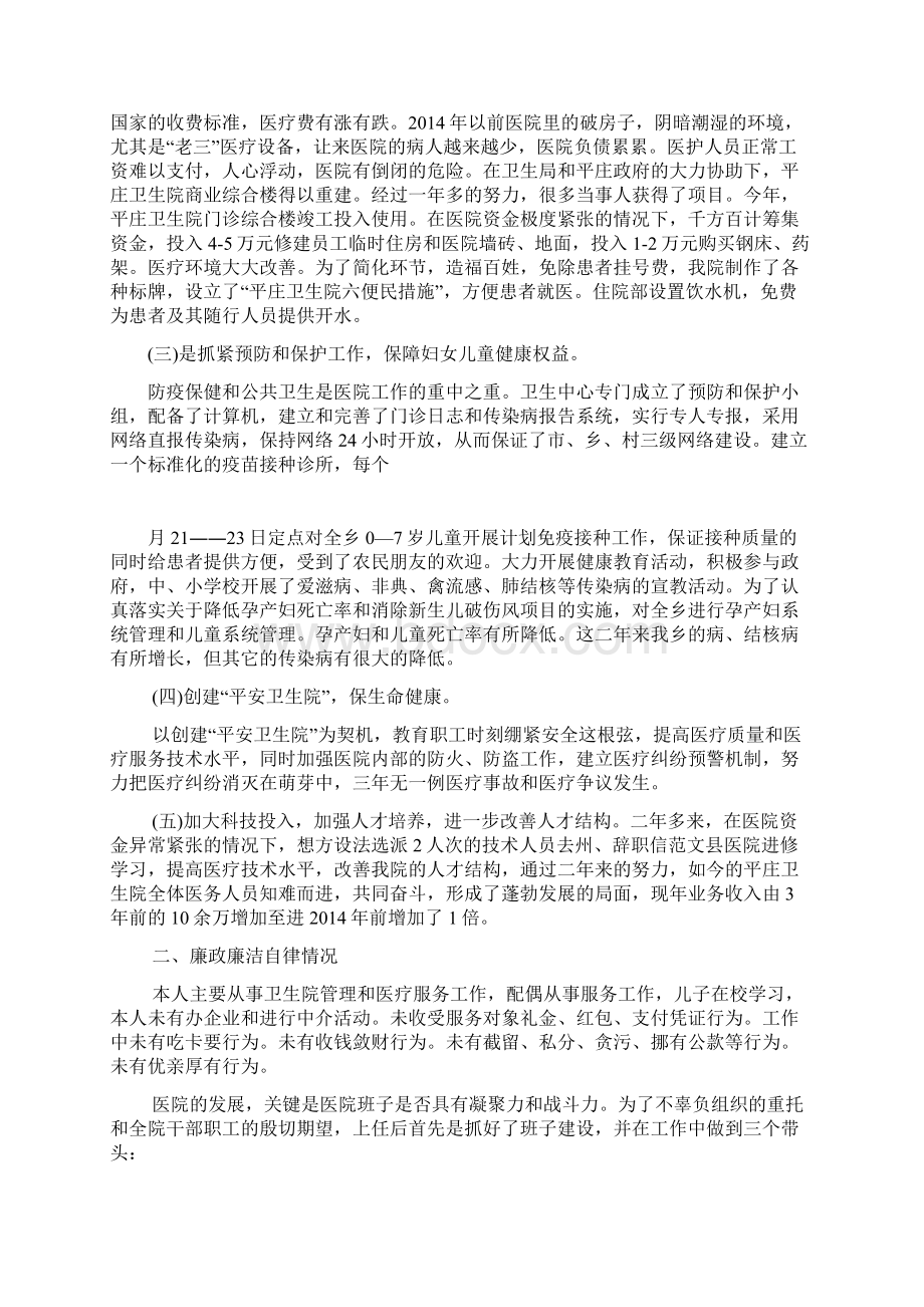 医院副院长个人工作总结Word下载.docx_第2页