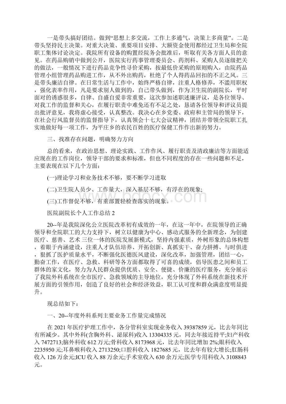 医院副院长个人工作总结Word下载.docx_第3页