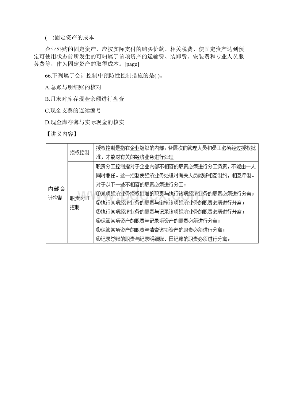 江苏事业单位招聘考试专技岗经济和统计部分.docx_第2页