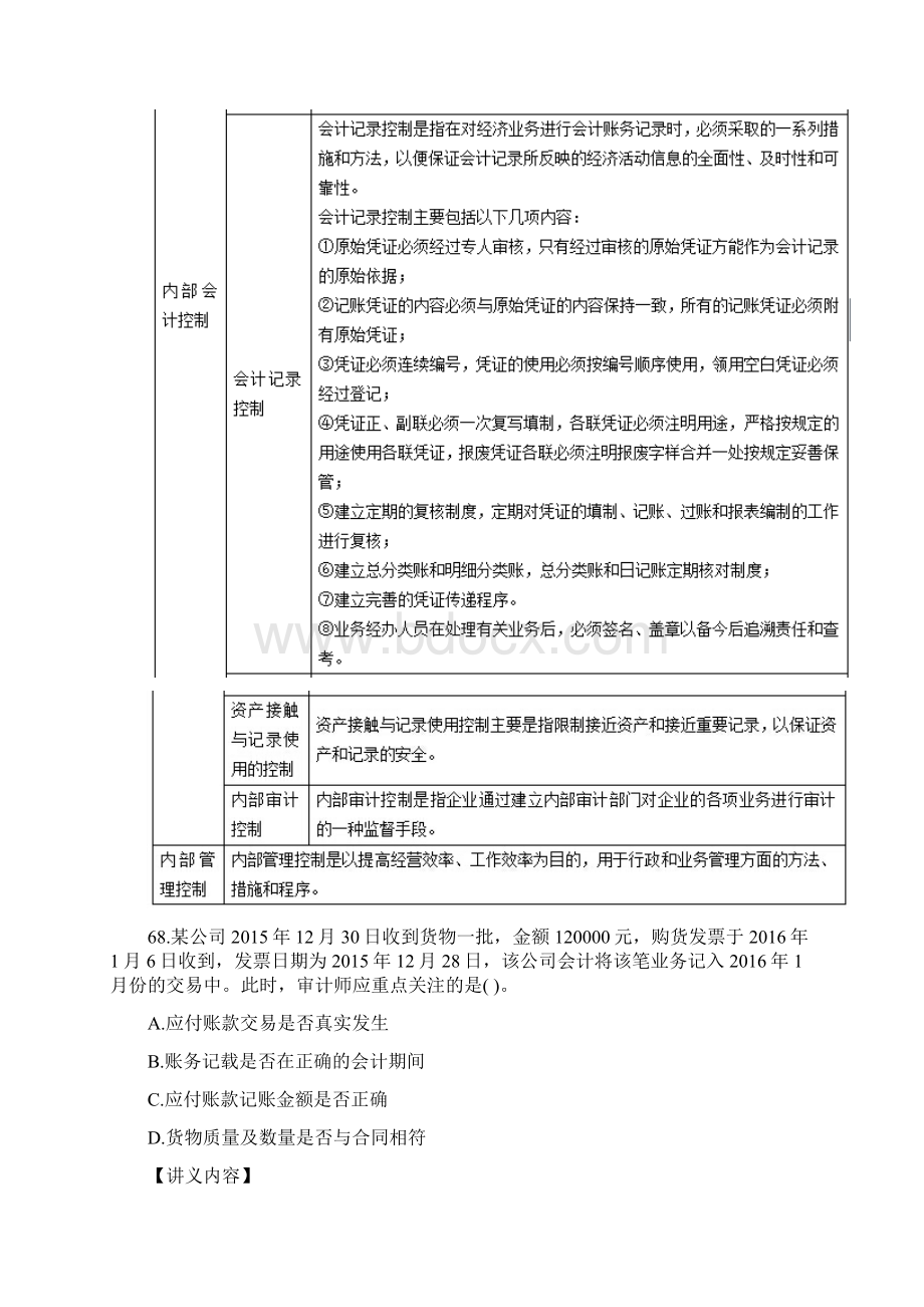 江苏事业单位招聘考试专技岗经济和统计部分.docx_第3页