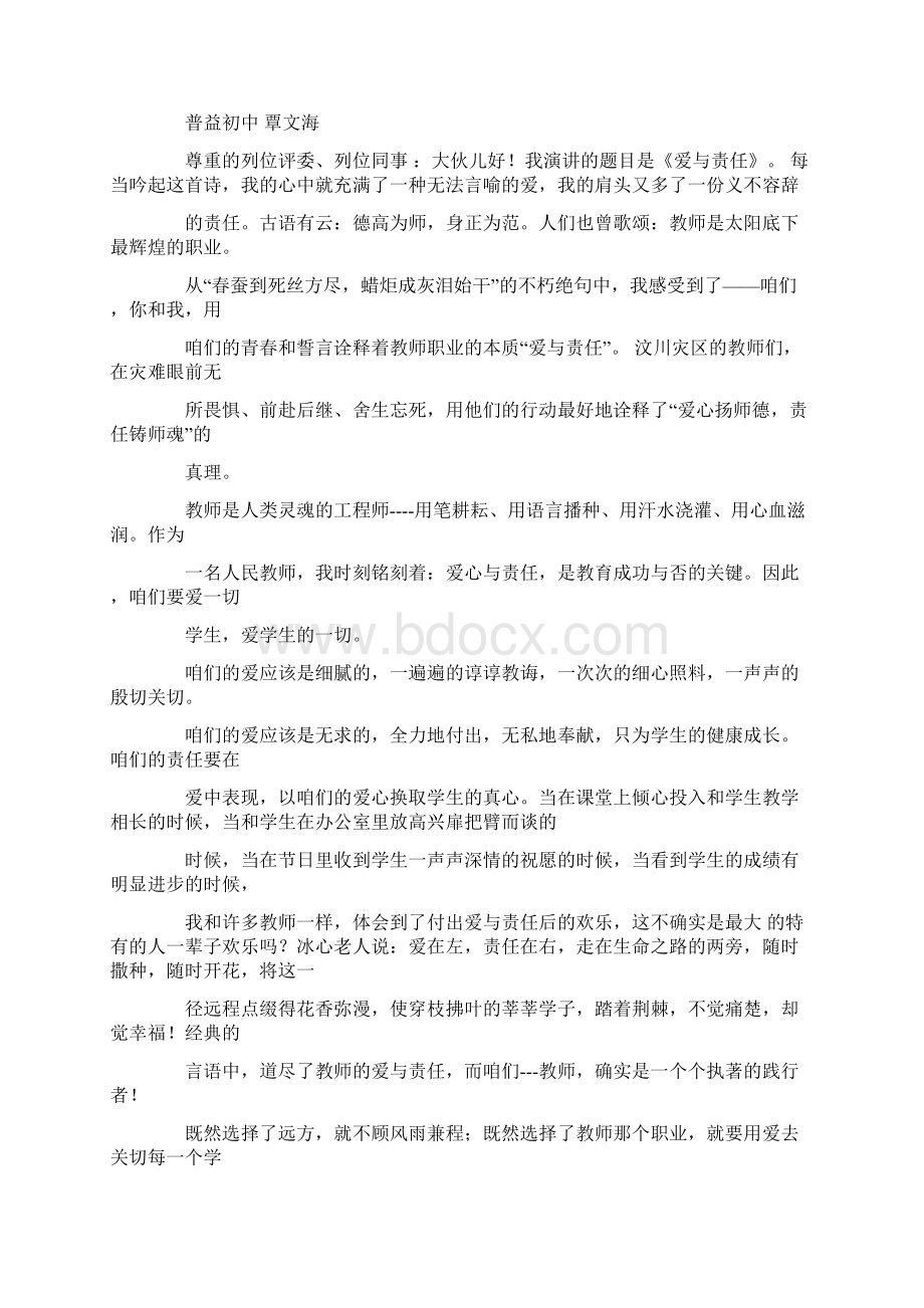 国家青年教师责任演讲稿.docx_第2页