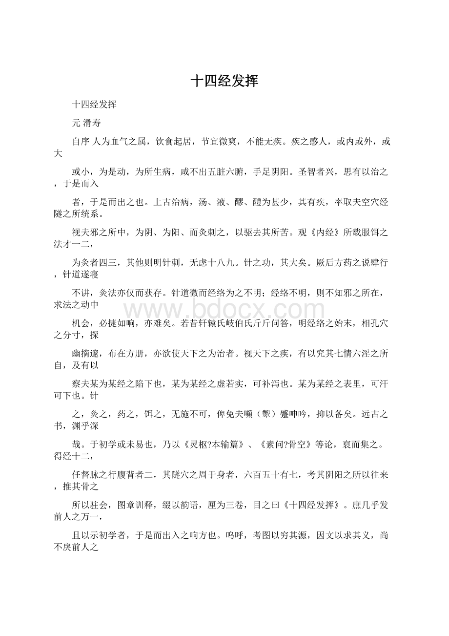 十四经发挥文档格式.docx_第1页