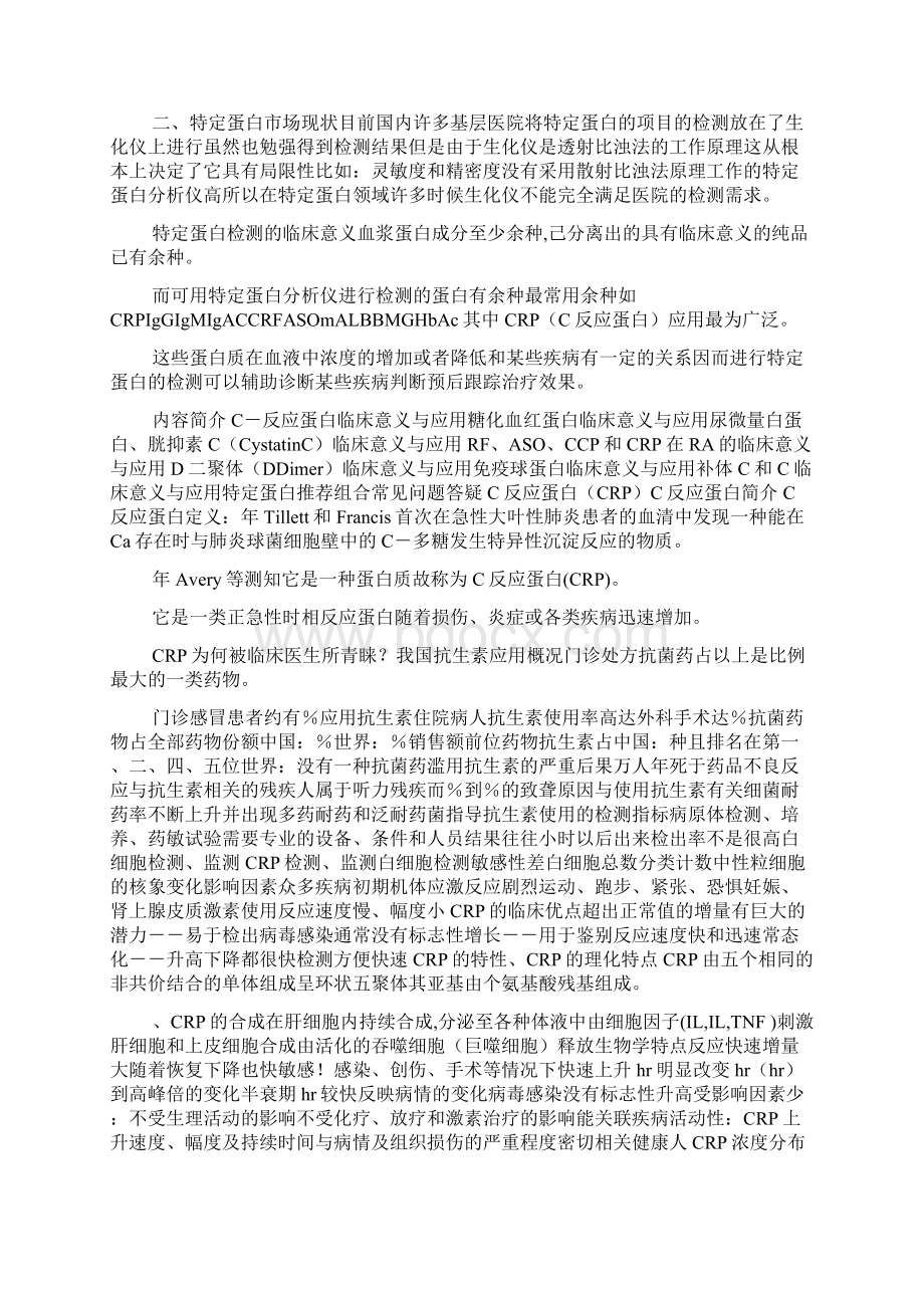 锦瑞特定蛋白仪及试剂文档格式.docx_第2页