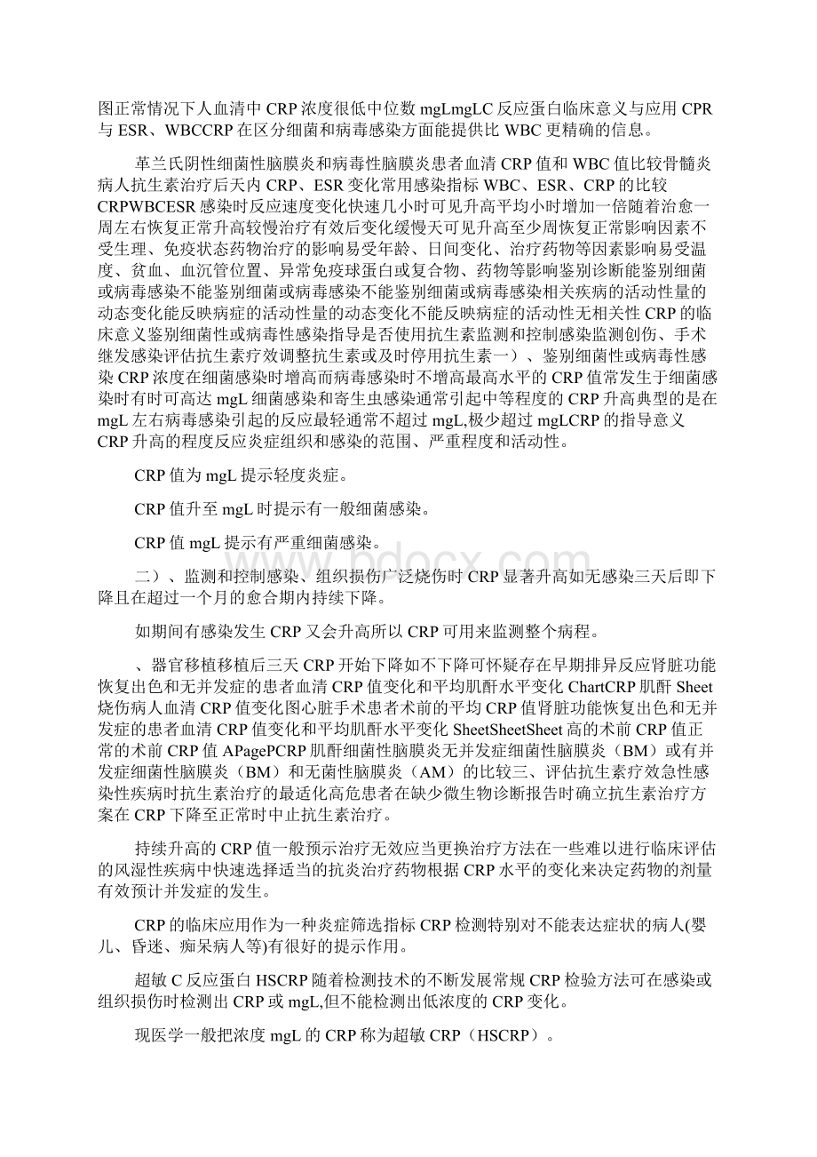 锦瑞特定蛋白仪及试剂文档格式.docx_第3页