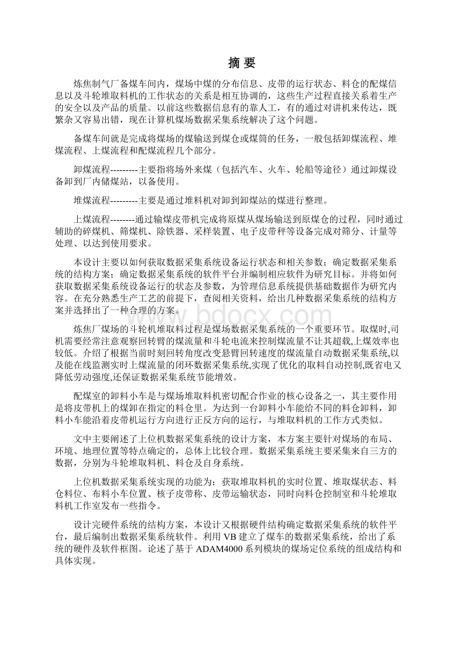 河北理工大学计控学院毕设.docx_第2页