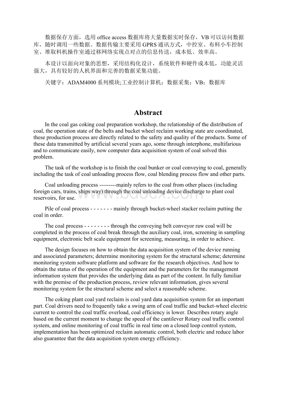 河北理工大学计控学院毕设.docx_第3页