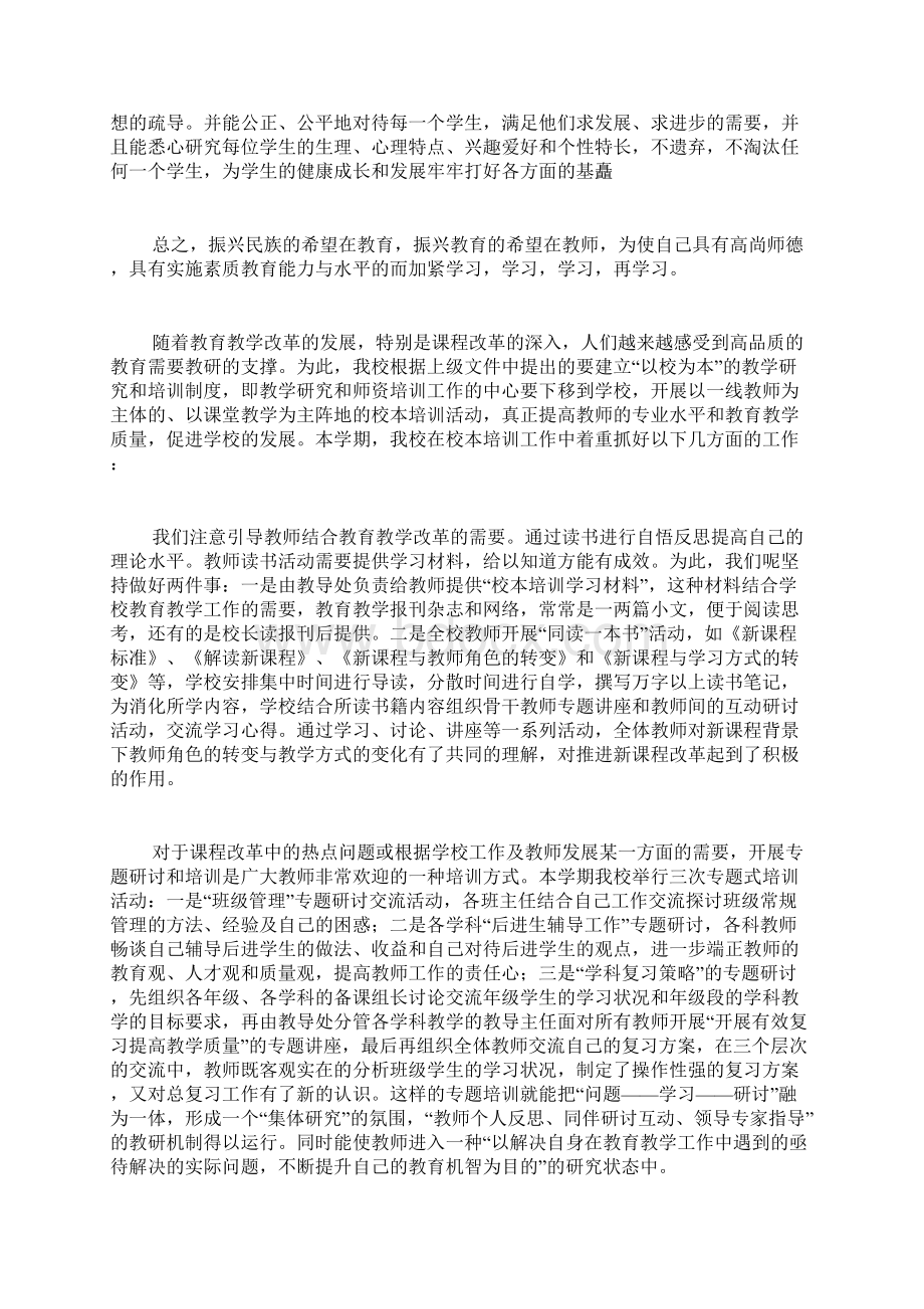 个人校本培训工作总结文档格式.docx_第2页