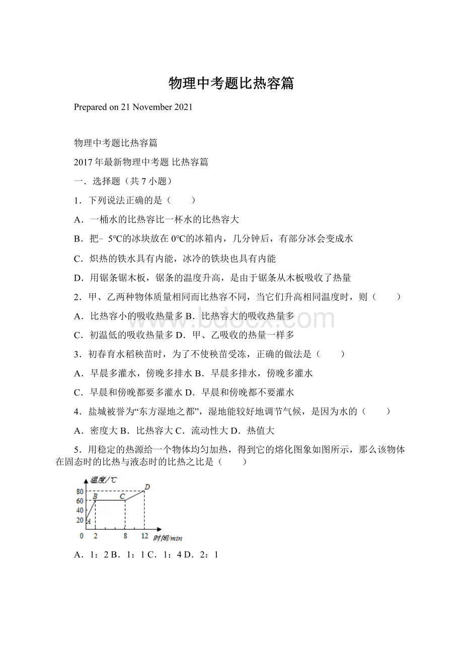 物理中考题比热容篇.docx