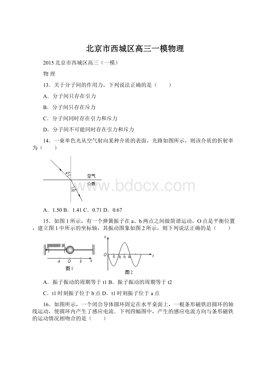 北京市西城区高三一模物理.docx