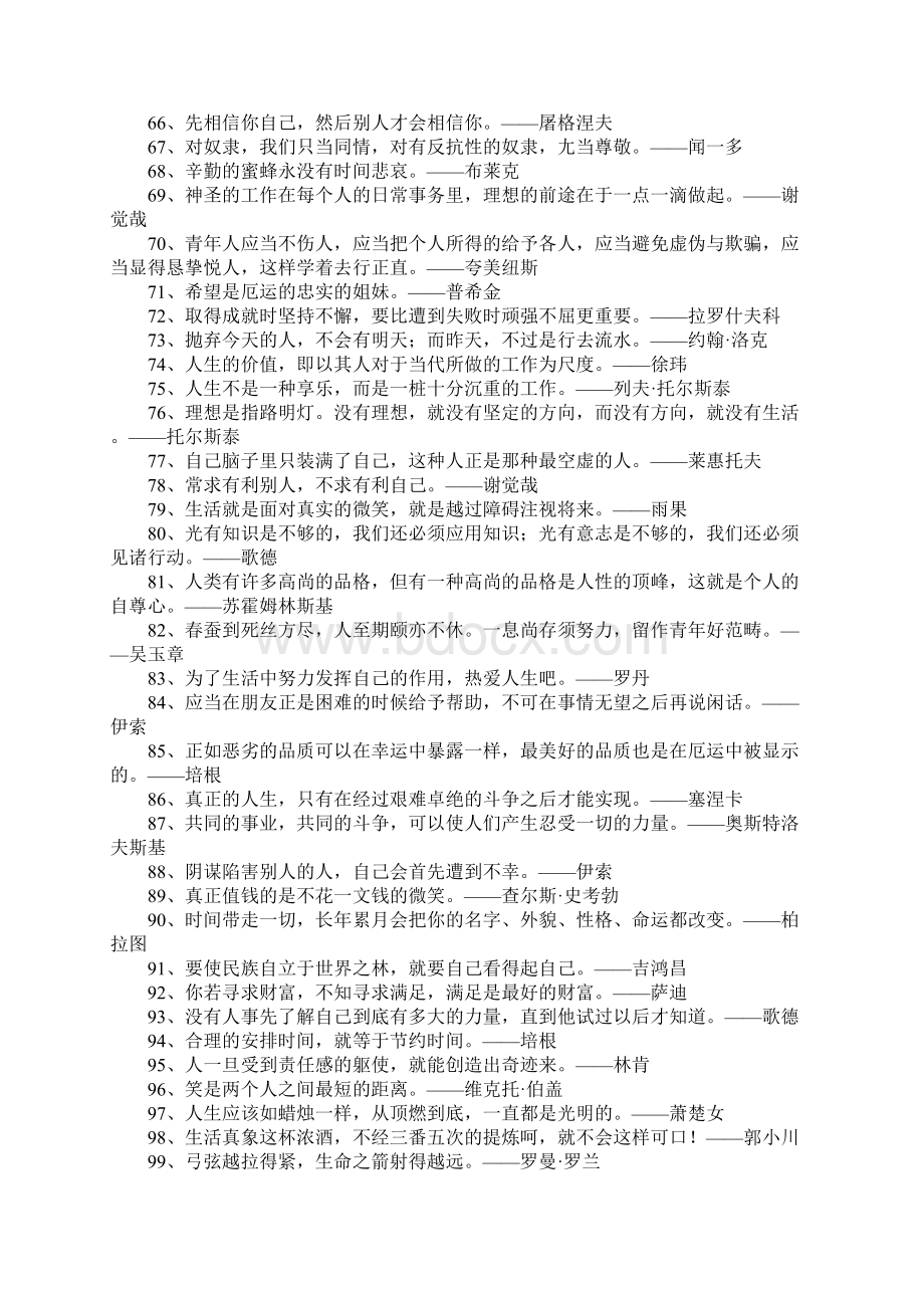 哲理家的名言警句.docx_第3页