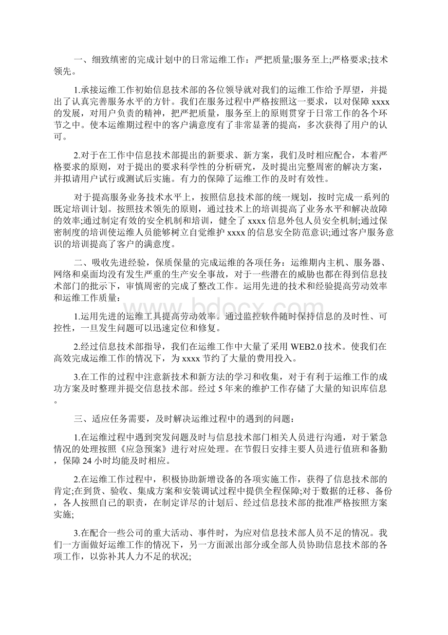 运维个人年终工作总结.docx_第2页