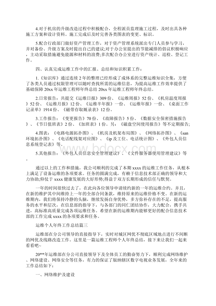 运维个人年终工作总结.docx_第3页