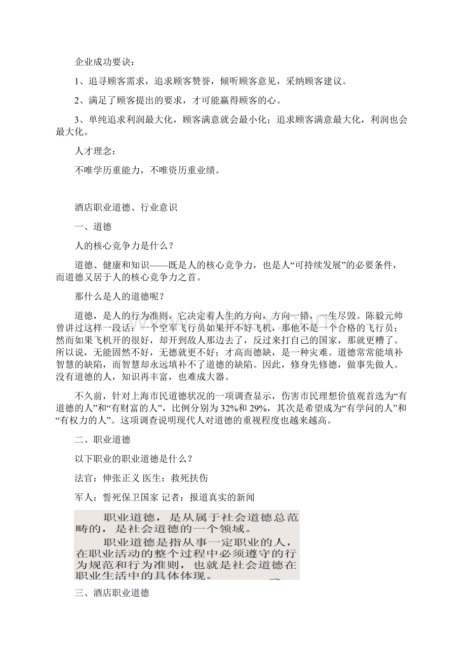 酒店职业道德Word文档格式.docx_第3页