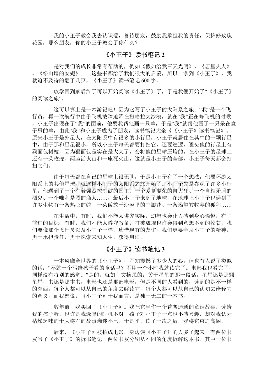 《小王子》读书笔记15篇.docx_第2页