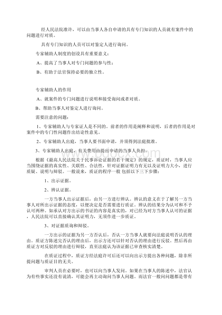 民事代理律师举证质证技巧.docx_第2页