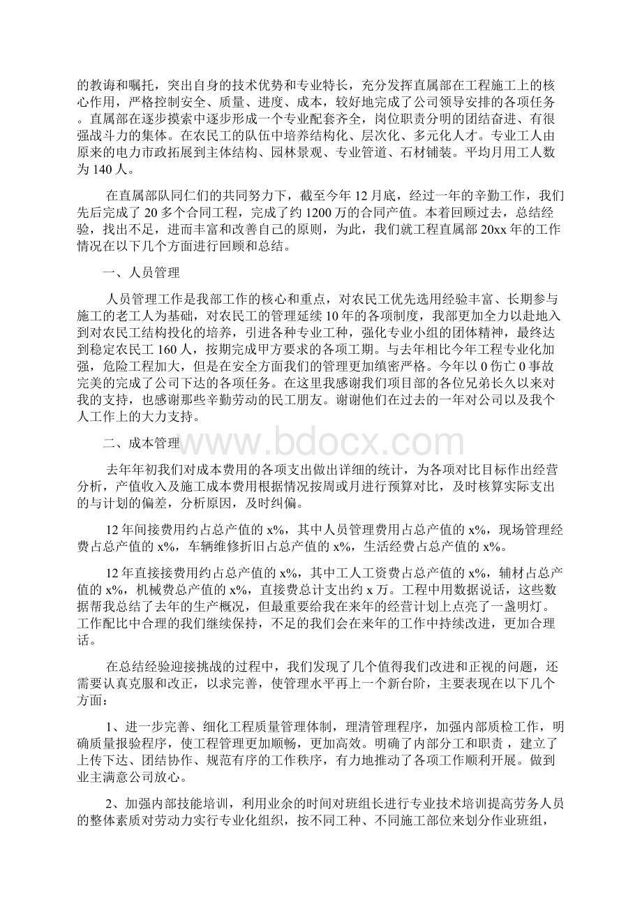 工地项目经理年终工作总结5篇文档格式.docx_第2页