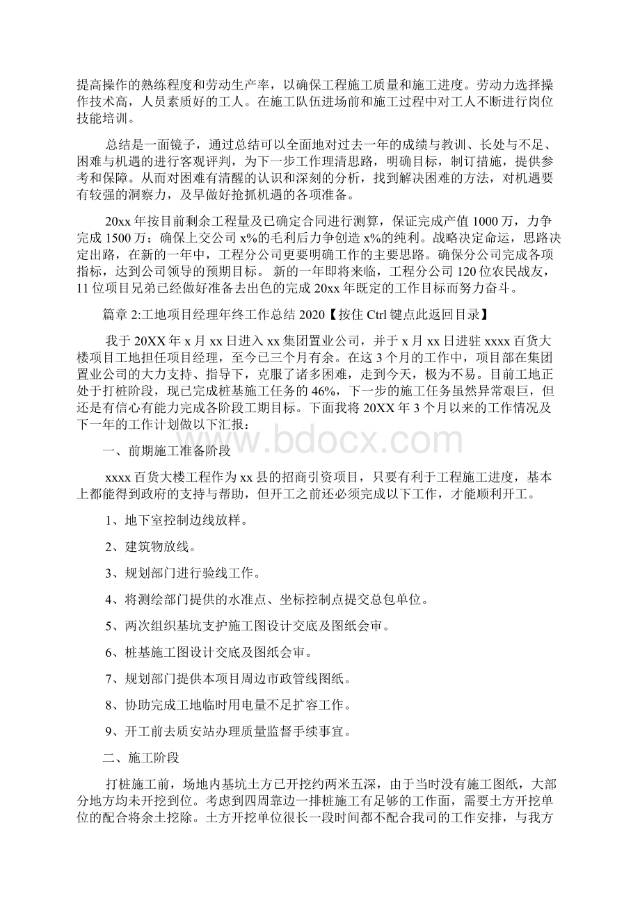 工地项目经理年终工作总结5篇文档格式.docx_第3页