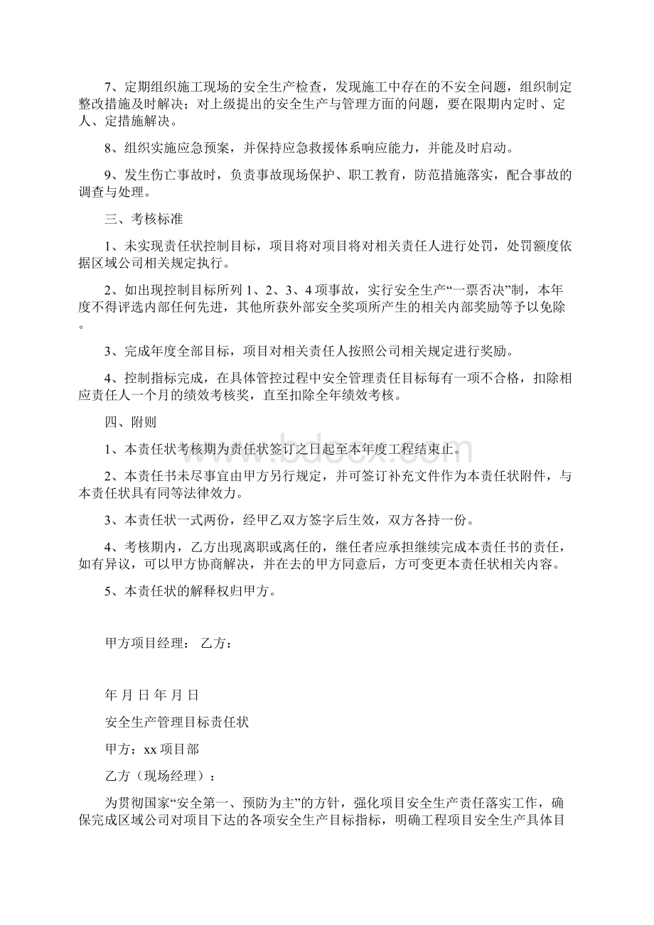 安全生产管理目标责任状Word下载.docx_第2页