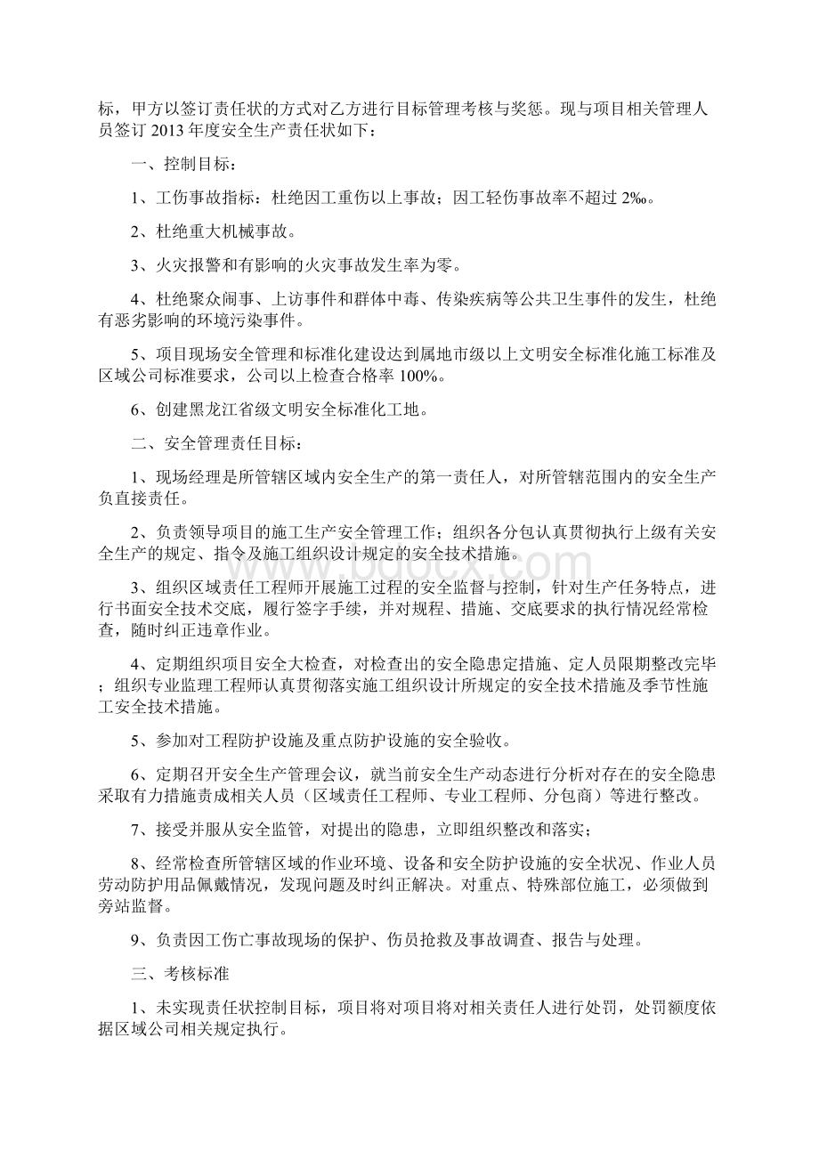 安全生产管理目标责任状Word下载.docx_第3页