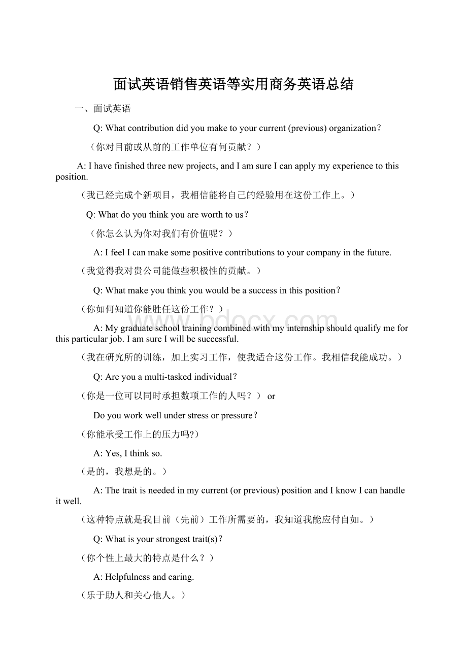 面试英语销售英语等实用商务英语总结.docx