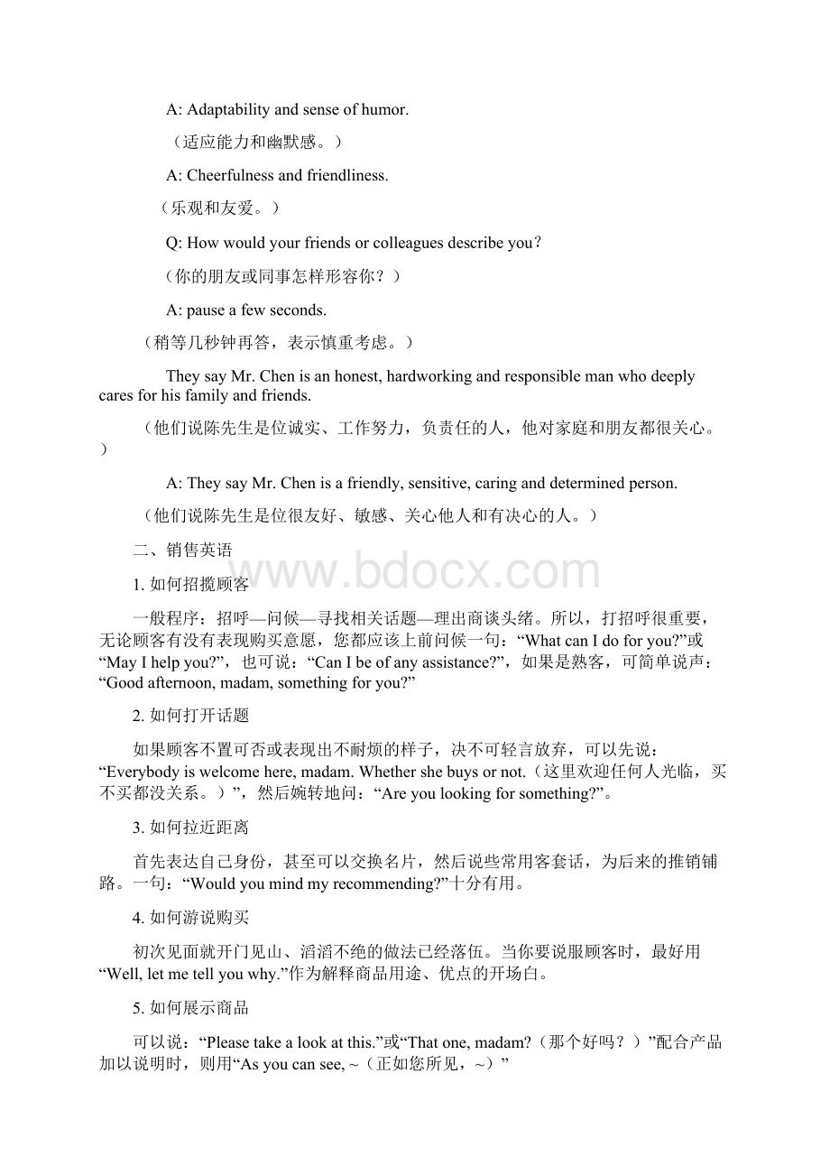 面试英语销售英语等实用商务英语总结Word文档格式.docx_第2页