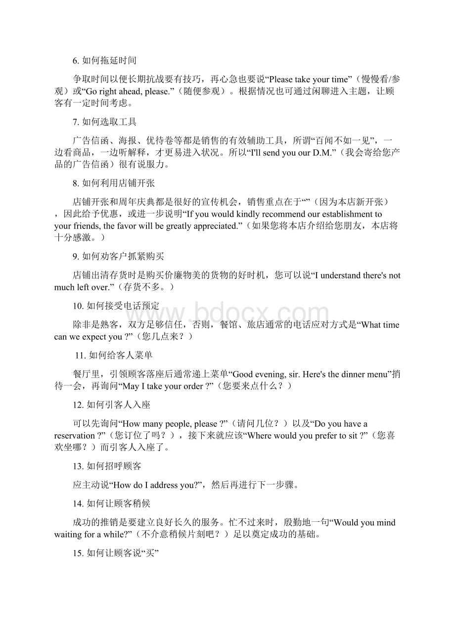 面试英语销售英语等实用商务英语总结Word文档格式.docx_第3页