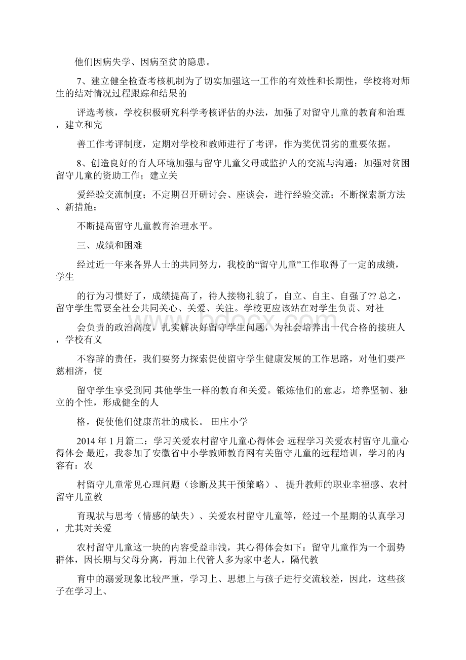 帮扶留守儿童心得体会Word格式.docx_第3页