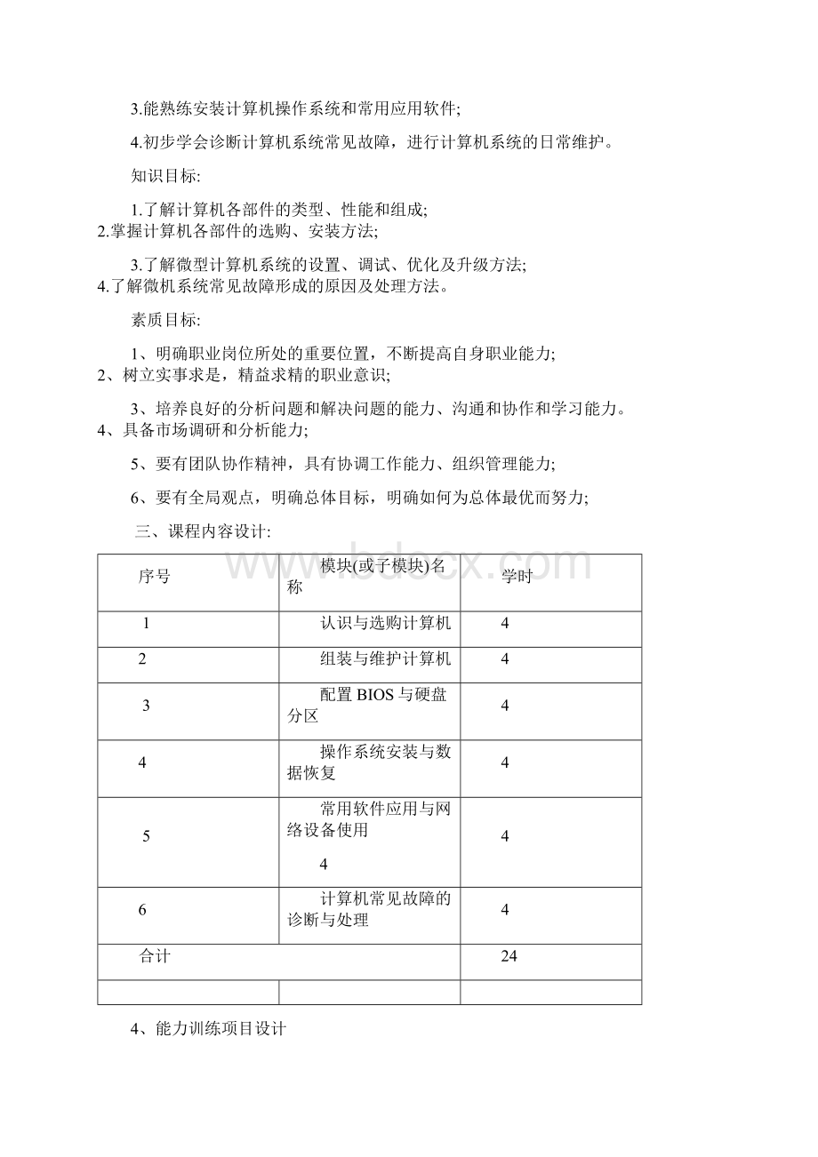 《计算机组装与维护》整体教学设计.docx_第2页