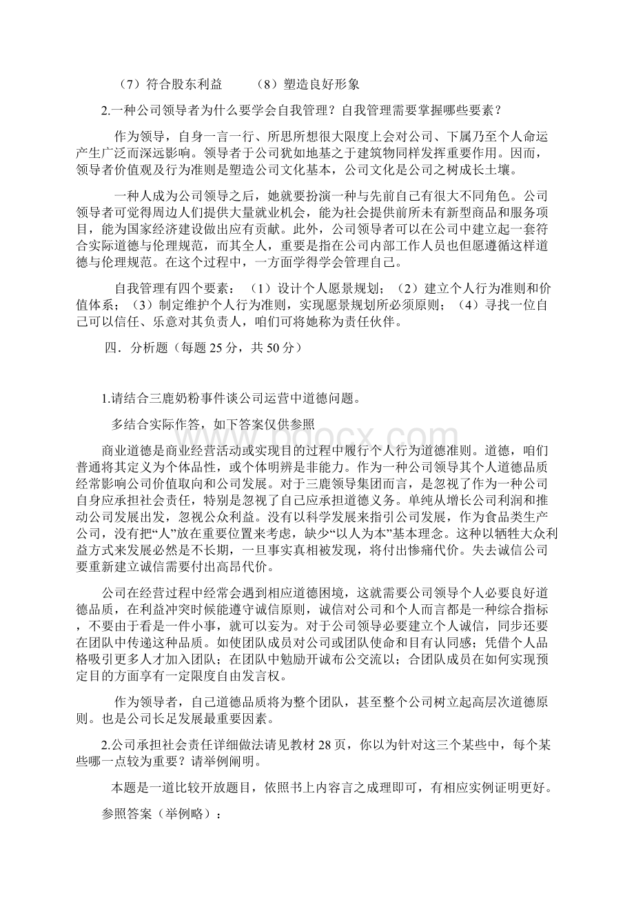 电大企业运营与发展答案.docx_第2页