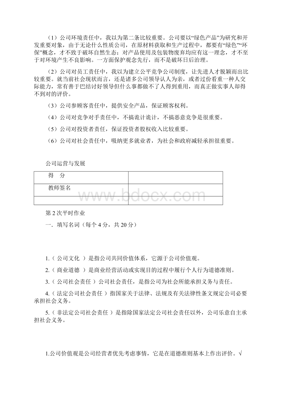 电大企业运营与发展答案.docx_第3页