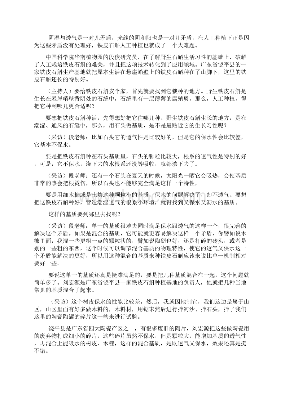 破解铁皮石斛种植难关Word文件下载.docx_第2页