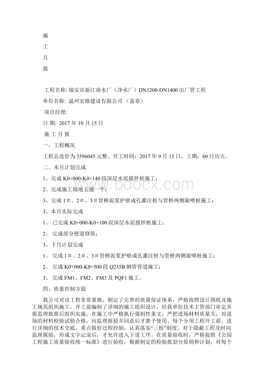 建筑工程施工月报.docx_第2页